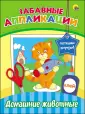 Забавные аппликации