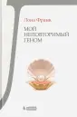 Франк Лона