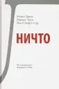 Брукс Майкл