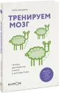 KUMON. Тренируем мозг