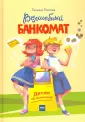 Попова Татьяна Львовна