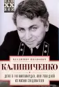 Калиниченко Владимир Иванович