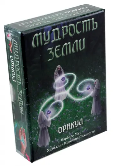 Барбара Мур - Оракул "Мудрость Земли" Барбара Мур - Оракул "Мудрость Земли" обложка книги