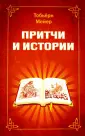 Мейер Тобьерн