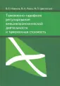 Новиков Владимир Егорович