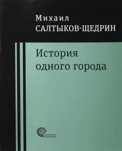 «Что делать?» краткое содержание романа Чернышевского – читать пересказ онлайн