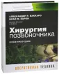Ваккаро Александер Р.