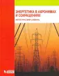 Гольдберг Анатолий Сергеевич