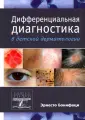 Бонифаци Эрнесто
