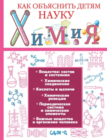 Спектор, Вайткене - Химия обложка книги