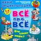 ВСЁ ПРО ВСЁ: мини-энциклопедия