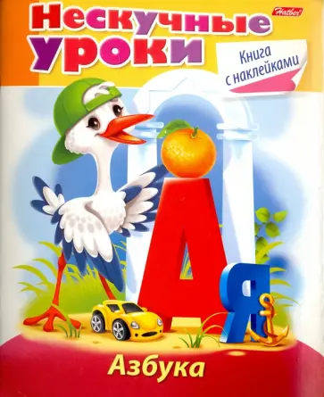 Марина Султанова - Азбука обложка книги