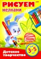 Детское творчество
