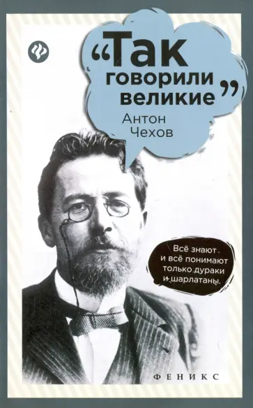 Антон Чехов обложка книги