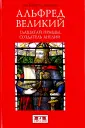 Ли Беатрис Аделейд