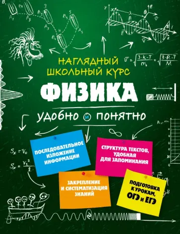 Ирина Попова - Физика обложка книги