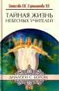 Диалоги с Богом