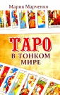 Марченко Мария Борисовна