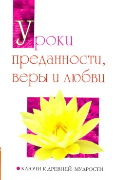 Свет Божественной истины