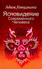 Ковальский Адам