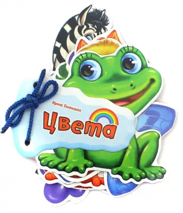 Ирина Солнышко - Цвета обложка книги