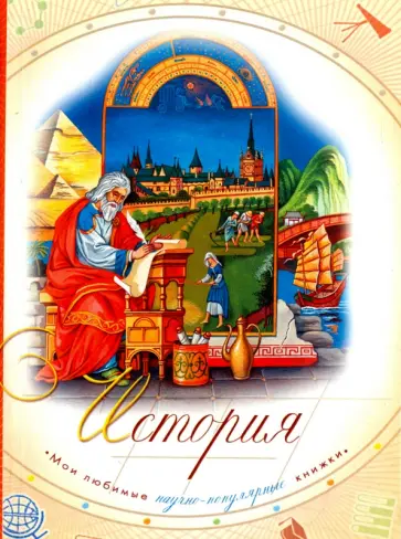 Наталия Чудакова - История обложка книги