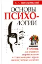 Коломинский Яков Львович