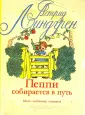 Мои любимые книжки