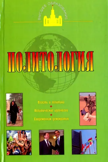 Василий Пугачев - Политология обложка книги