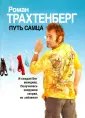 Трахтенберг Роман