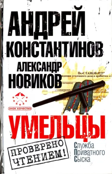 Новиков, Константинов - Умельцы обложка книги
