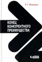 Маграт Рита Гюнтер