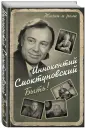 Смоктуновский Иннокентий Михайлович