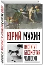 Невероятная наука