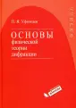 Физика