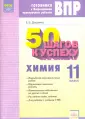 50 шагов к успеху