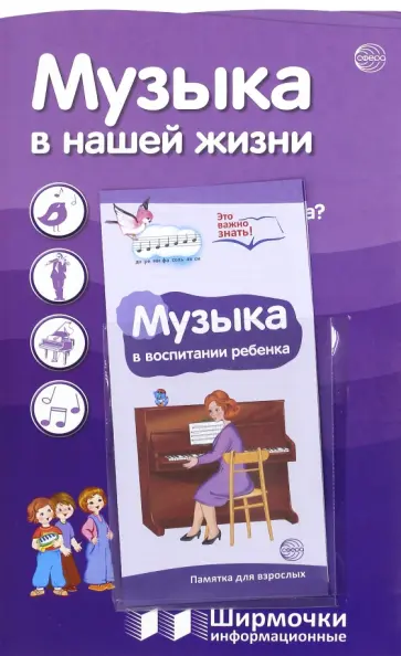 Музыка в нашей жизни обложка книги
