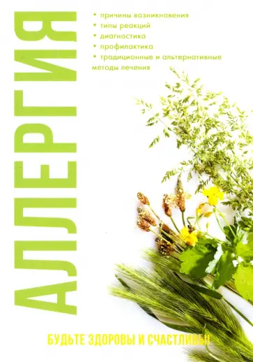 Наталья Онойко - Аллергия обложка книги