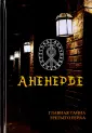 Прокопьев Антон