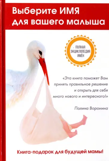 Зима, Зима - Выберите имя для вашего малыша. Самая полная энциклопедия имен обложка книги