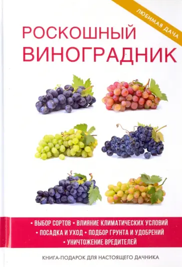 Екатерина Животовская - Роскошный виноградник Екатерина Животовская - Роскошный виноградник обложка книги