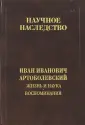 Артоболевский Иван Иванович
