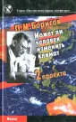 Борисов Петр Михайлович