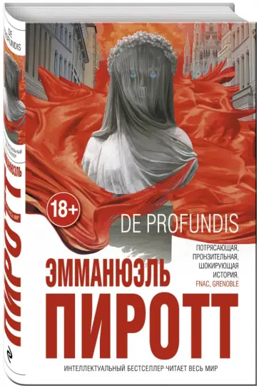 Эмманюэль Пиротт - De Profundis обложка книги