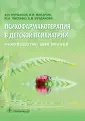Макаров Игорь Владимирович