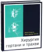 Эккель Ханс Эдмунд