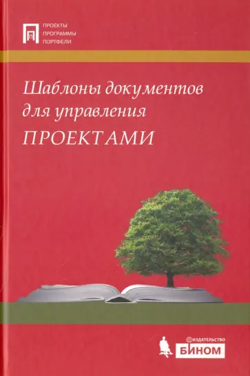 Кутузов, Павлов - Шаблоны документов для управления проектами (+CD) Кутузов, Павлов - Шаблоны документов для управления проектами (+CD) обложка книги