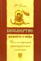 Эзотерика истоков