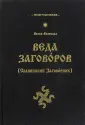 Веды родолюбия