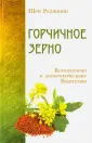 Шри Раджниш